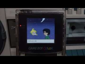 【GBC】小さきもの/林明日香