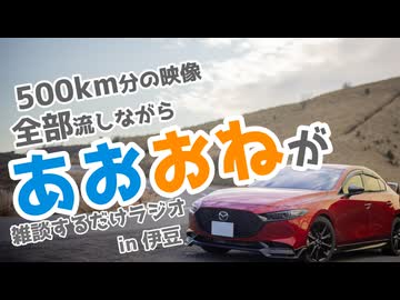 琴葉葵＆ONE「背景映像ほったらかし雑談ラジオー！！」