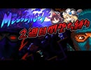 【Messenger】死んだら動画終了【単発ゆっくり実況】