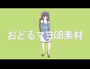 おどるマヨGB