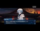 勇者が往く！　FGOイベント【ぐだぐだ新選組ジ・エンド】実況　part5