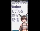 ▶Live Making◀ VTuber Model:Ho-05