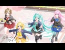 『スタートライン』 初音ミク・鏡音リン・巡音ルカ・MEIKO