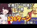 【東北きりたん】23章　FE烈火の剣ヘクハー　全員育てて評価Sを目指す