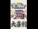 【VOICEROIDラジオ】#020 仮初ラジオ -大喜利-【琴葉茜】【紡乃世詞音】