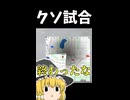 【War Thunder】クソ試合
