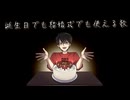 【歌ってみた】誕生日でも結婚式でも使える歌/ゴールデンボンバー【馬嵐cover】