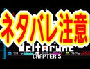 【実況】DELTALUNE新章をのんびりプレイPart43【DELTARUNE Chapter5】
