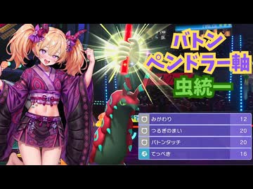 【ポケモンチャンピオンズ】リリンとクロワのオホアヘ虫統一#07【ソフトウェアトーク実況】