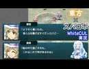 幻想少女大戦 2周目Part23【WhiteCUL実況】