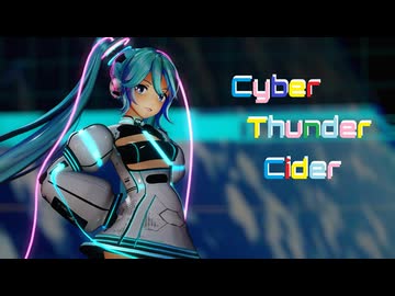 【MMD】サイバーなｙちゃんで「サイバーサンダーサイダー／CyberThunderCider」【YYB未来のつながり初音ミク】