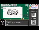 【 #ニコニコ投稿祭 】ニコニコ投稿祭&誕生祭スケジュールを知ろう『 #100文字歌詞祭 』【 #COEIROINK解説 】