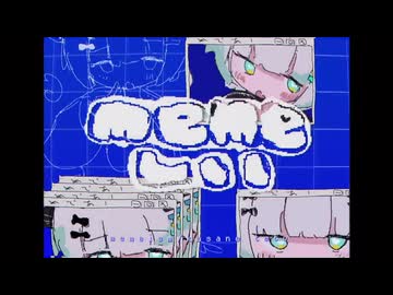 memeしい_cover