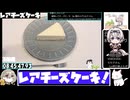 【8:46:08.13】ボウルでレアチーズケーキ【あなたの食卓に一品を】