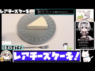 【8:46:08.13】ボウルでレアチーズケーキ【あなたの食卓に一品を】