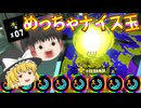 【Splatoon3】ナイス玉、ナイスですねぇ大作戦【スプラ３】