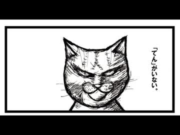 雲隠れ。「ねこ先生の日記　劇画風味　第３２回」