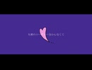 来世は数年前に生まれたい【初音ミク】