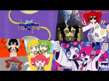 月が綺麗ねと言われたい！×次元通信×イガク×テトリス×ループザルーム×クローンクローン×フォニイ×ライアーダンサー×ラグトレイン×アプリコット×裏表ラバーズ×ベノム etc...【マッシュアップ】