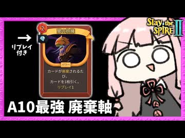 A10で『闇の抱擁×3』で廃棄が最強になったアイアンクラッド【Slay the Spire 2】