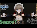 【原神】絶対に見つかってはいけないサンドローネ Part28 Season7【ゲーム実況】