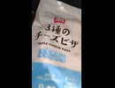 #YMDD_901　カネスエ：3種のチーズピザ