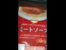 #YMDD_904　ベストプライス：ミートソース（スパゲッティ）
