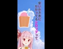 安いかき氷にかかってるシロップって…(琴葉茜)【ボイスロイド劇場】
