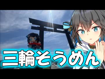 「最古の神社と流しそうめん！！」【宮舞モカ】