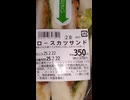 #YMDD_919　ファミリーショップイトウ：ロースカツサンド