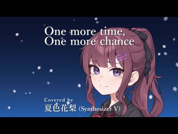 One more time, One more chance（山崎まさよし） / Covered by 夏色花梨【SynthesizerVカバー】