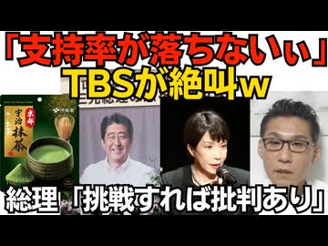 「支持率が落ちないぃぃ！」TBSが絶叫「発足8ケ月経過で6割キープは小泉・第二次安倍・高市内閣だけ」安倍総理追悼集会で高市総理「挑戦すれば批判されるが」今後も挑戦を継続と宣言 260712