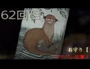 難関で五里霧中な［SILENT  HILL ｆ］～JKと霧と時々悲鳴６２回目～　残弾捨てる縛り(銃出たら)