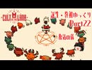 【Cult of the Lamb】誕生・教祖ゆっくり part22【ゆっくり実況】