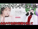 ＜最近見つけたAIカラコン診断がすごかった♡【Iris＋】＞カラコンちょうど欲しかったし、ちょっくら診断してみよっか【ARG】