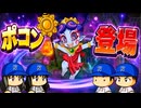 #32 ポコンがキター！！目的地から一番遠い人が勝ちレースがまさかの結果に・・・【桃太郎電鉄２ ～あなたの町も きっとある～ 西日本編 桃鉄ゆっくり実況】