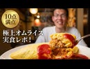 日常演舞がセブンデイズ【極上オムライス】を食べたら まさかの過去最高点が出て来た~