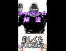 ゆかつむネットミーム解説【奇しくも同じ構え】