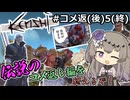 【Kenshi】伝説のハイブプリンスになるぞ！#コメ返(後)５【VOICEVOX実況】