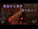 【DBD】2対8モード 粘って！粘って！粘ってました！