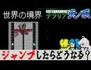 【跳躍】宇宙の先には何がある？【テラリア難易度：Legendary】ゼニス編 #65