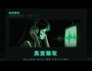 音楽が、どこかおかしい【異変聴取／第8楽章】フリーゲーム実況