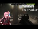 【EFT】IceBreakerどうにかクリアしたいよねって