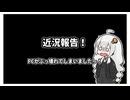 【スプラトゥーン3】近況報告！PCぶっ壊れました！【VOICEROID実況】