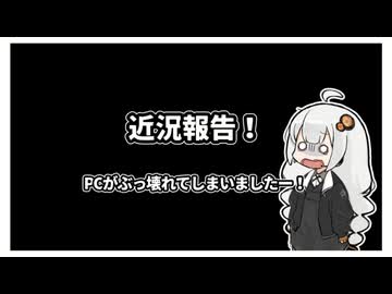 【スプラトゥーン3】近況報告！PCぶっ壊れました！【VOICEROID実況】