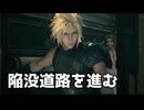 【FF7リメイク】ストーリーを進める　Ep.22「ネタバレあり」【ちょっぴり字幕実況】