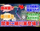 【困惑】『信長の野望･飛翔』下野国に細川家がいるんだけど、史実もいたっけ？に対するみんなの反応集