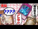 10年前のテーマ、25年前のカードで"現代"と戦う（後編）【遊戯王マスターデュエル（Kozmo）/VOICEROID実況・VOICEVOX実況】.★157②