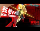 【MMD劇場】弦巻マキと映画デートするだけ