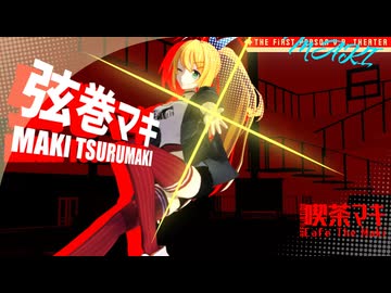 【MMD劇場】弦巻マキと映画デートするだけ